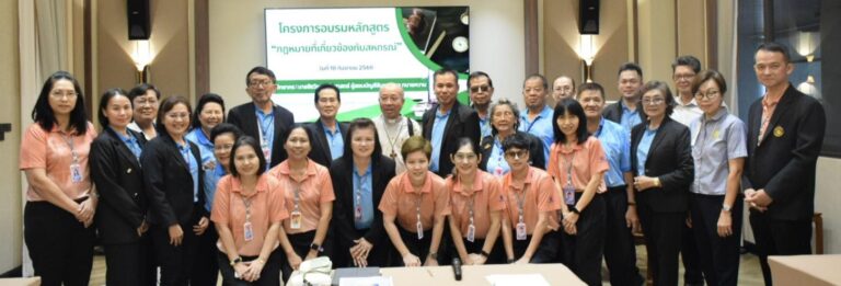 อบรมหลักสูตร “กฎหมายที่เกี่ยวข้องกับสหกรณ์”